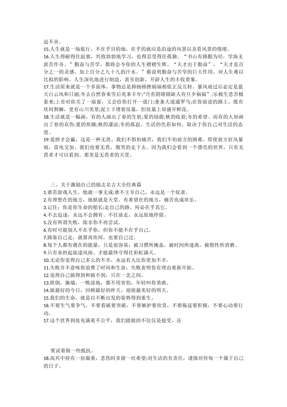 关于激励自己成功和战胜困难的励志名言大全_第3页