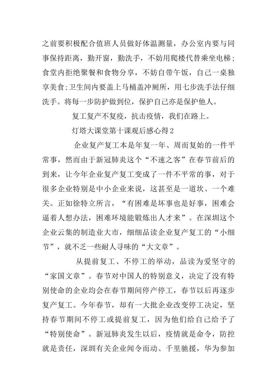 关于灯塔大课堂第十课观后感心得5篇_第2页