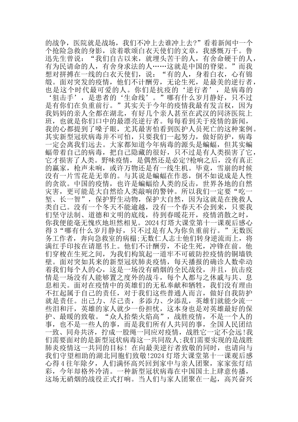 关于灯塔大课堂第十一课个人心得感悟观后感_第2页