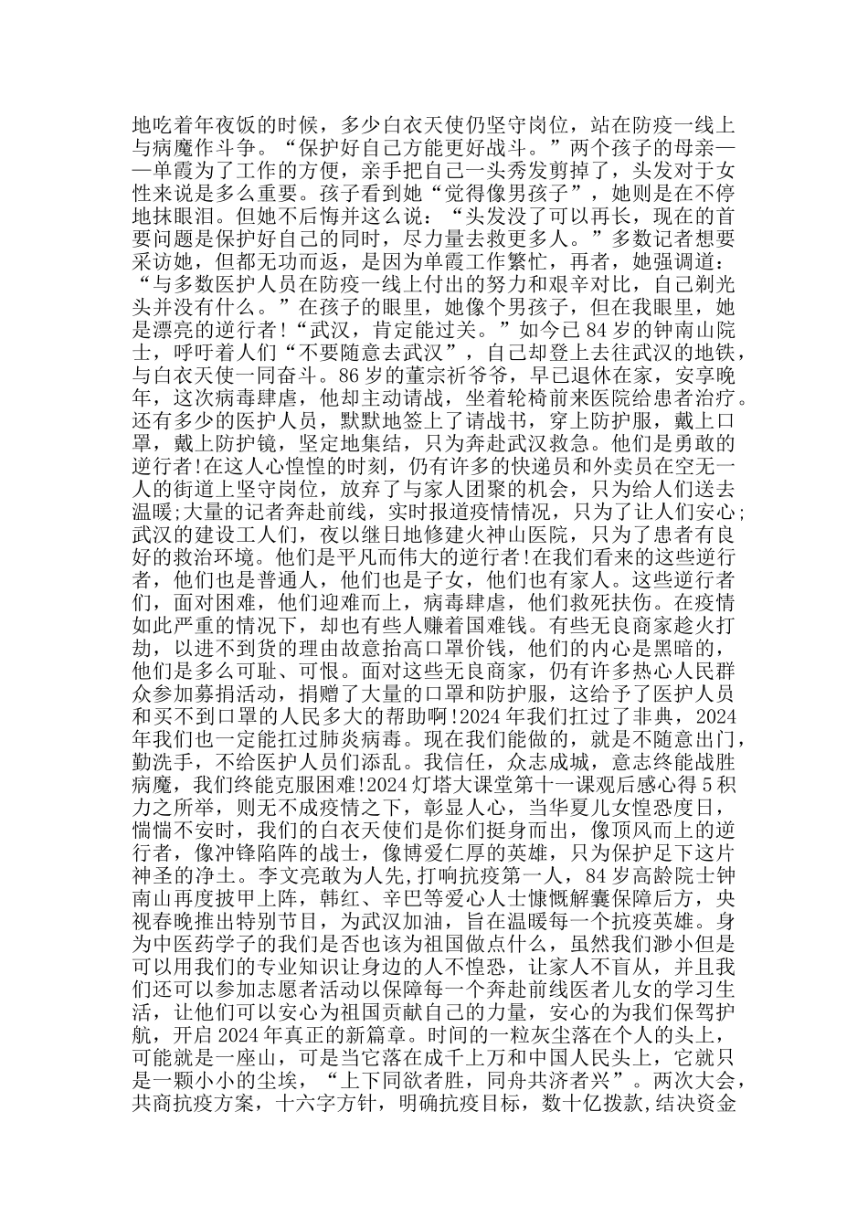 关于灯塔大课堂第十一课个人心得感悟观后感_第3页