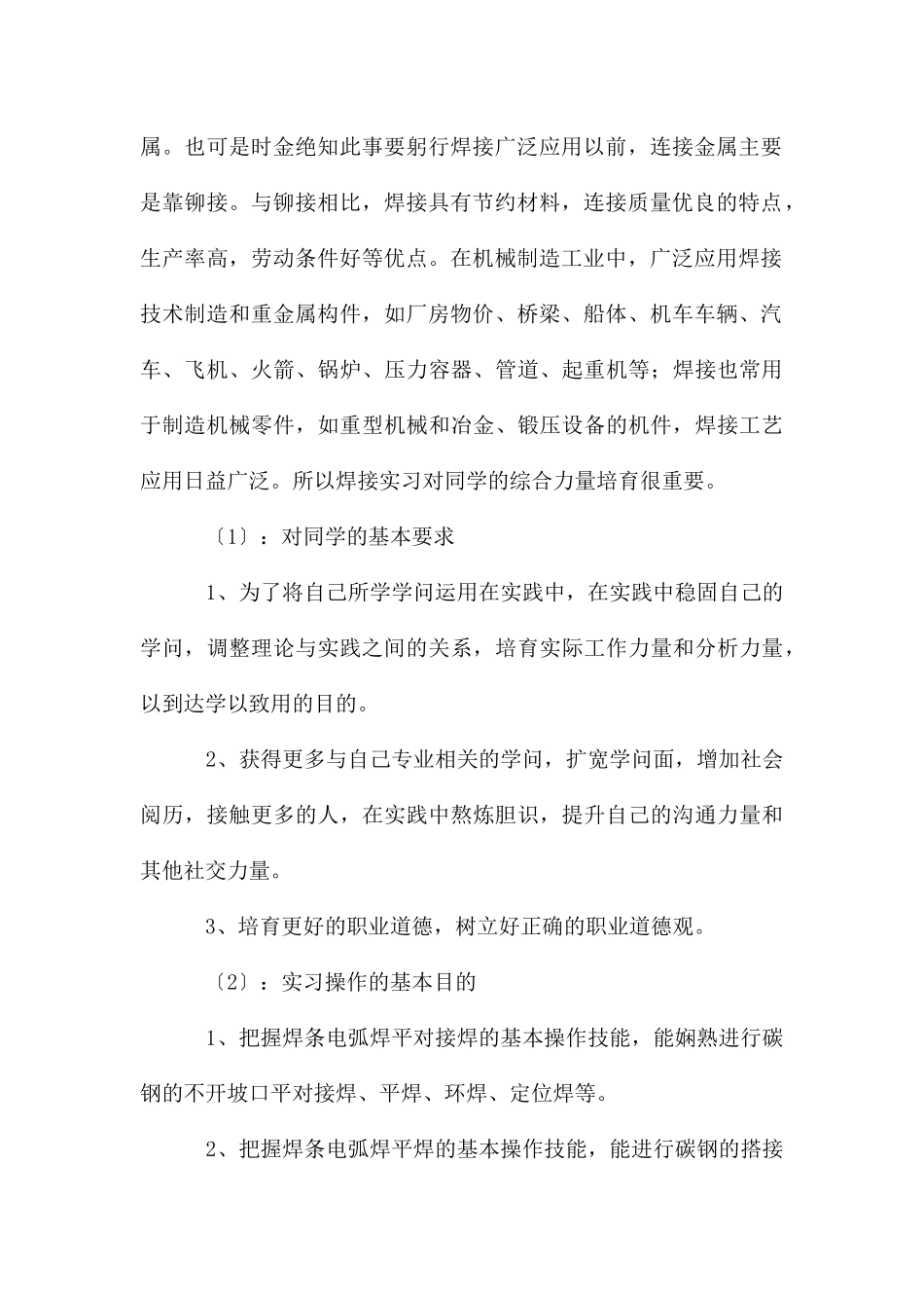 关于焊接的实习报告汇总6篇_第2页