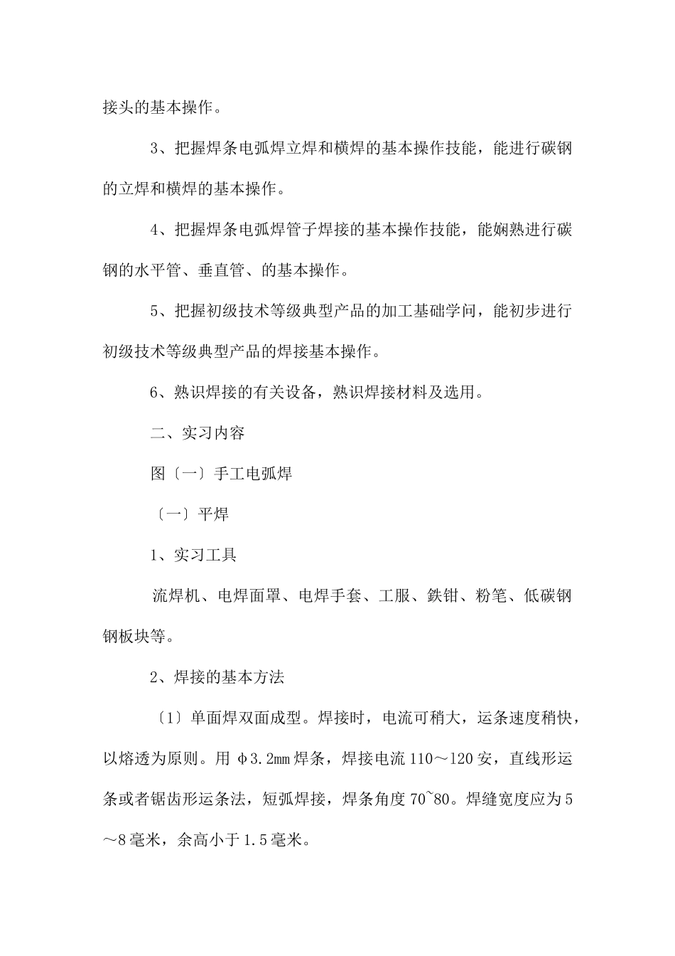 关于焊接的实习报告汇总6篇_第3页