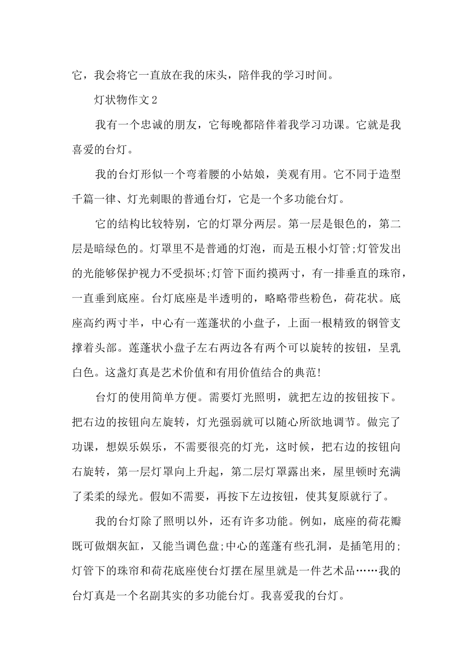 关于灯的状物作文6篇_第2页