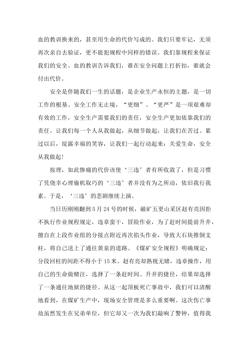 关于煤矿安全演讲稿_第2页