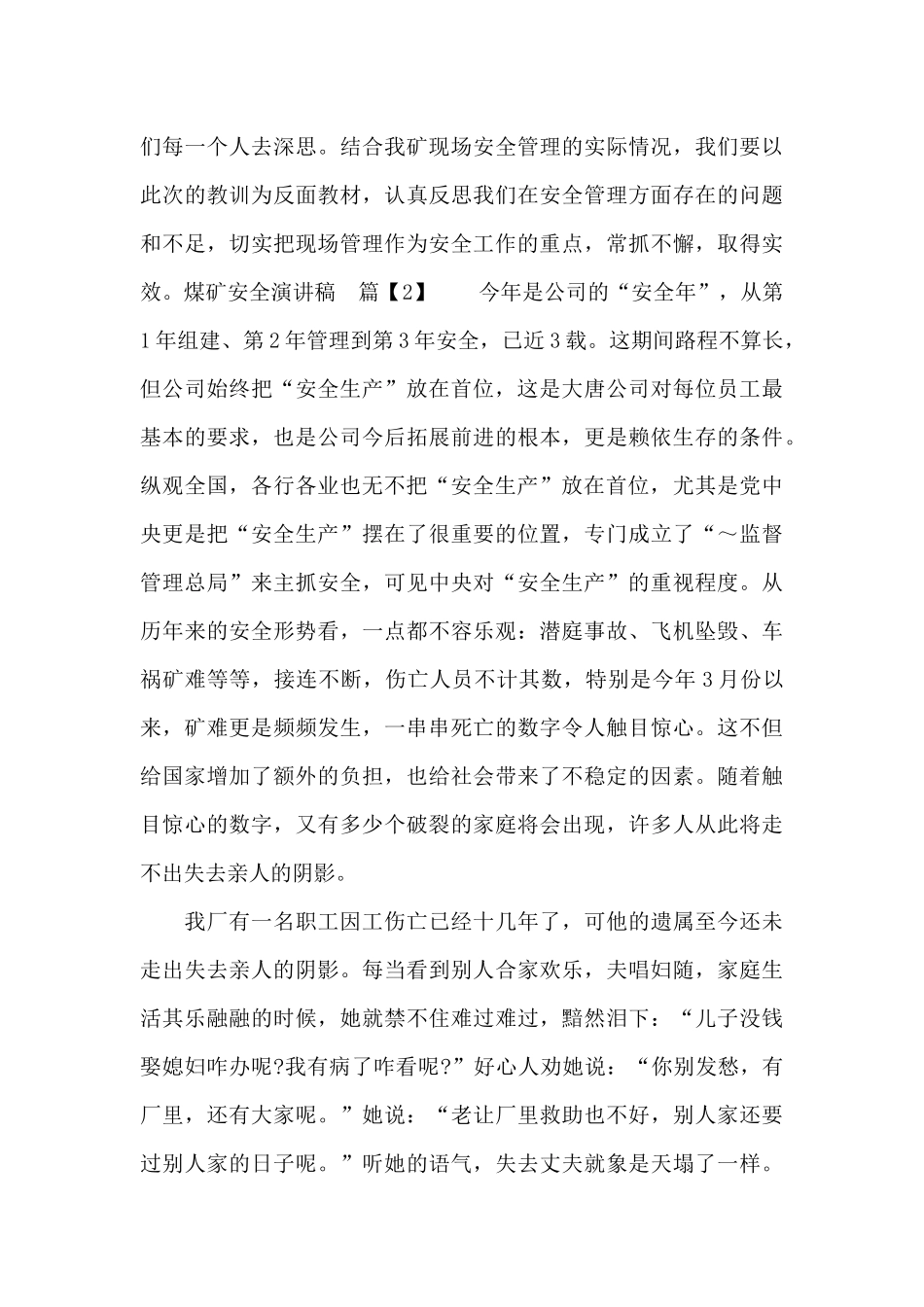 关于煤矿安全演讲稿_第3页