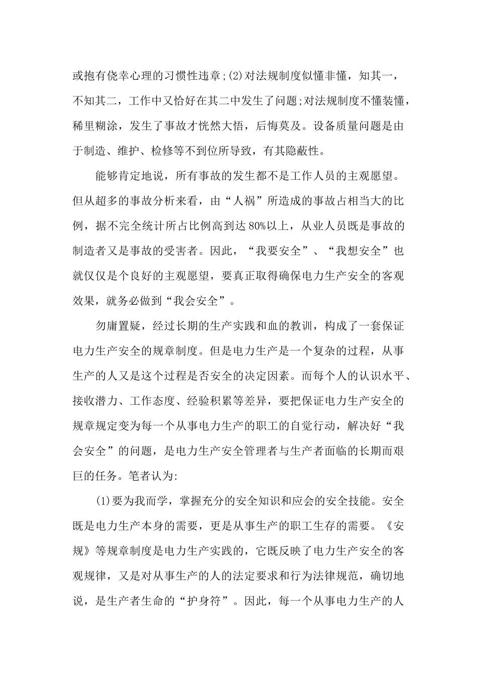 关于煤矿安全事故大反思_第2页