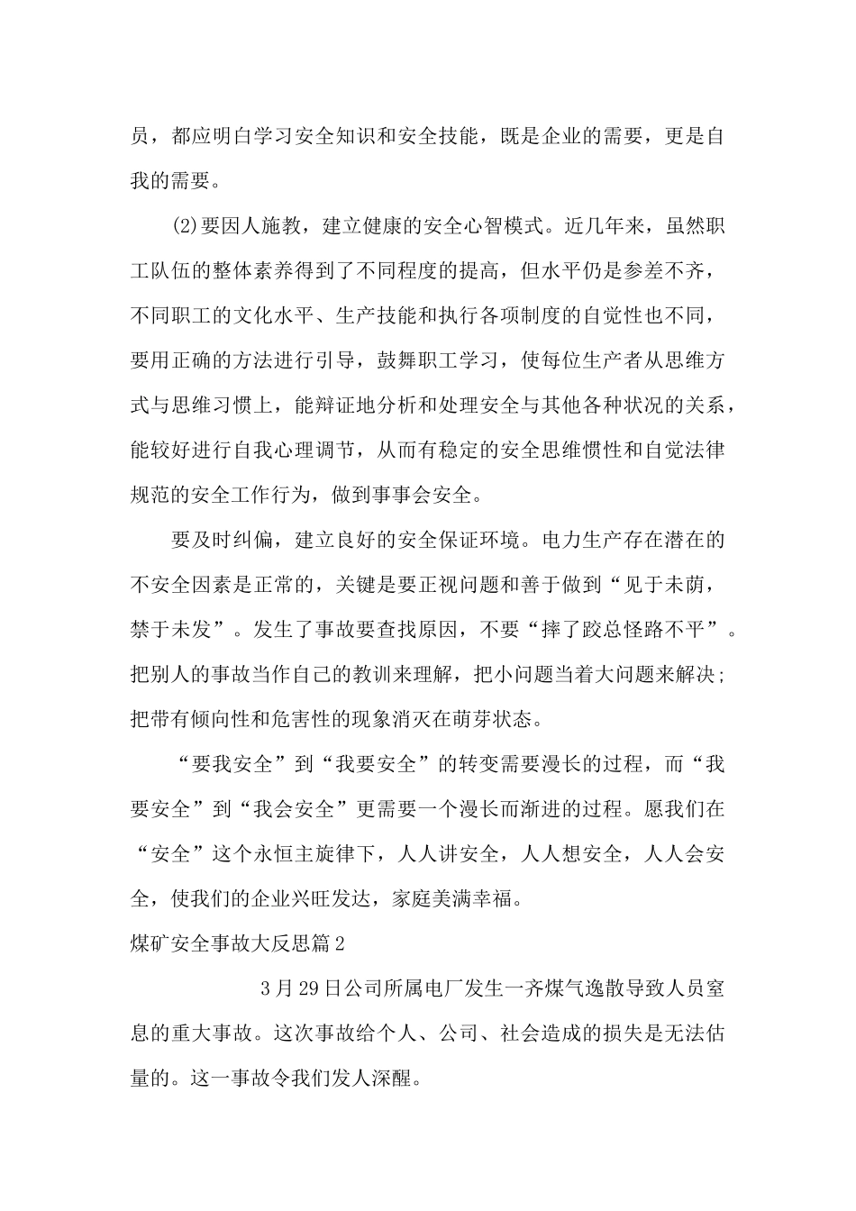 关于煤矿安全事故大反思_第3页