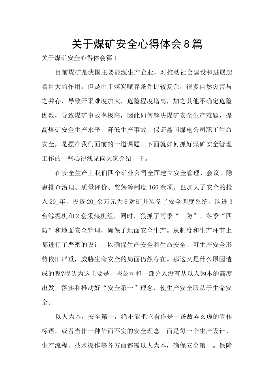 关于煤矿安全心得体会8篇_第1页