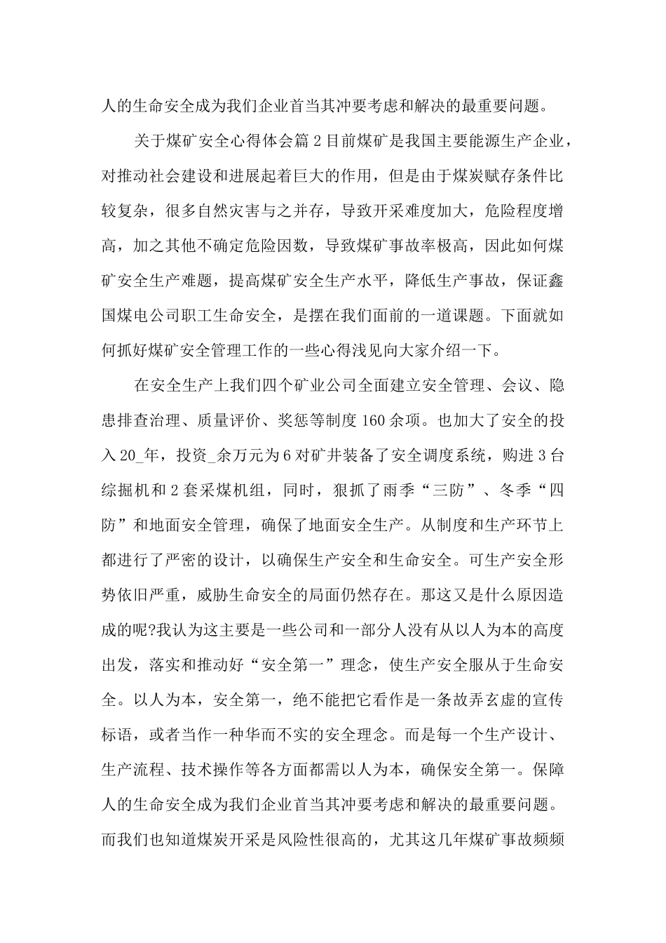 关于煤矿安全心得体会8篇_第2页
