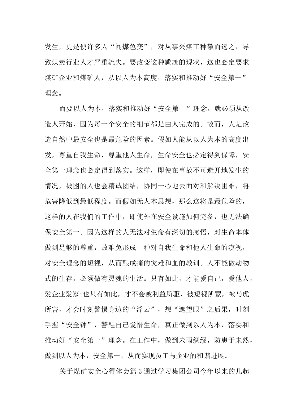 关于煤矿安全心得体会8篇_第3页