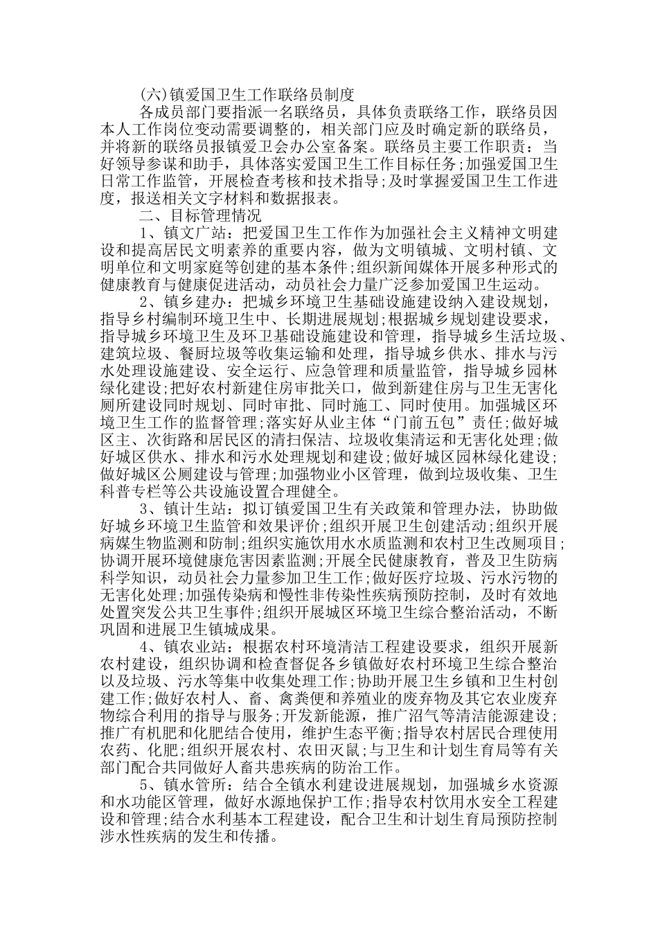 关于爱卫会长效管理机制年度工作汇报_第2页