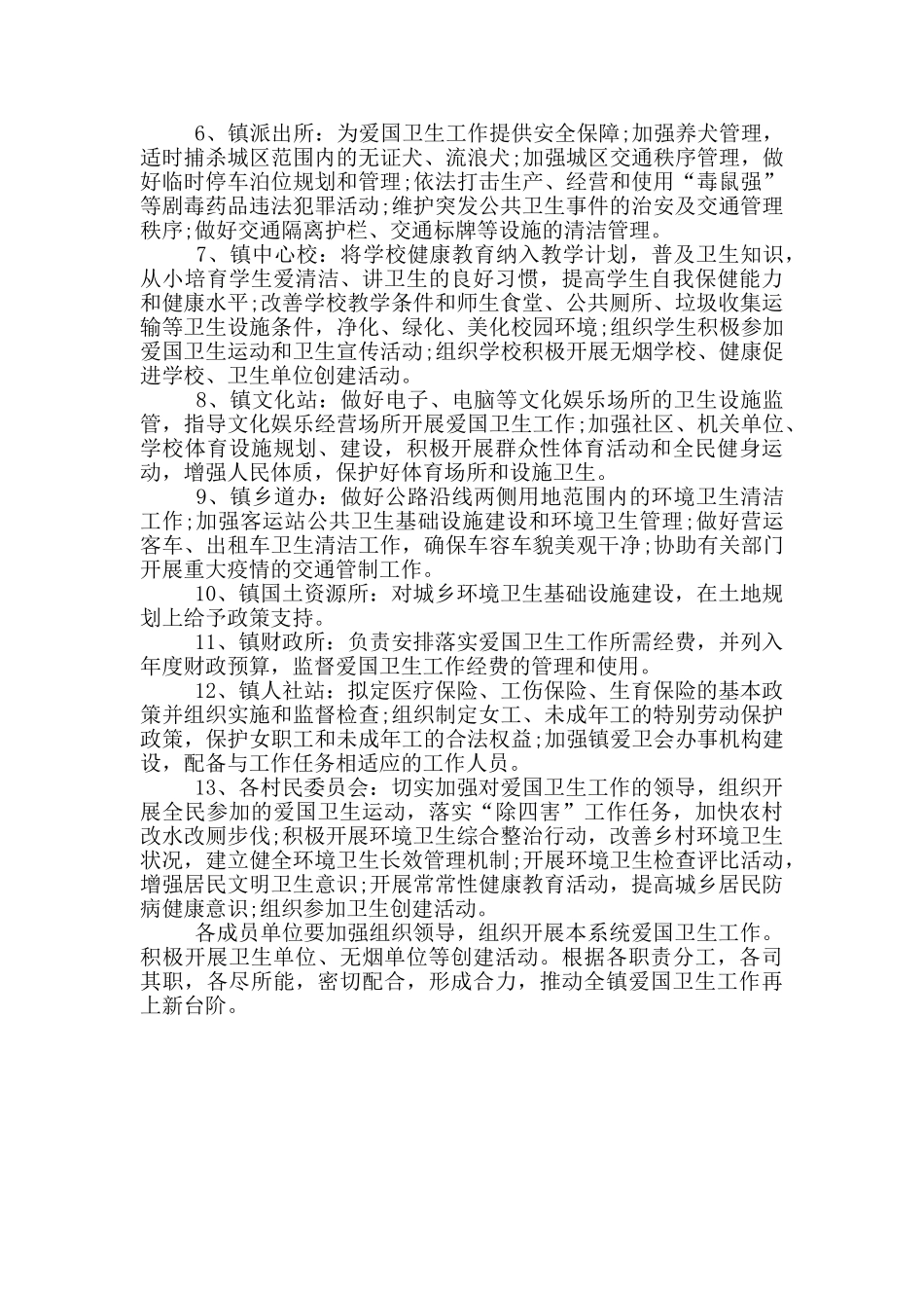 关于爱卫会长效管理机制年度工作汇报_第3页