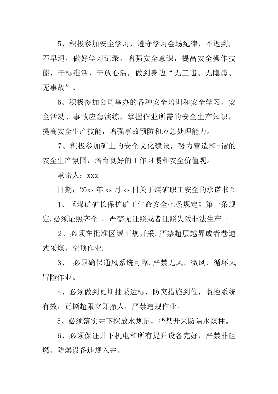 关于煤矿职工安全的承诺书_第2页