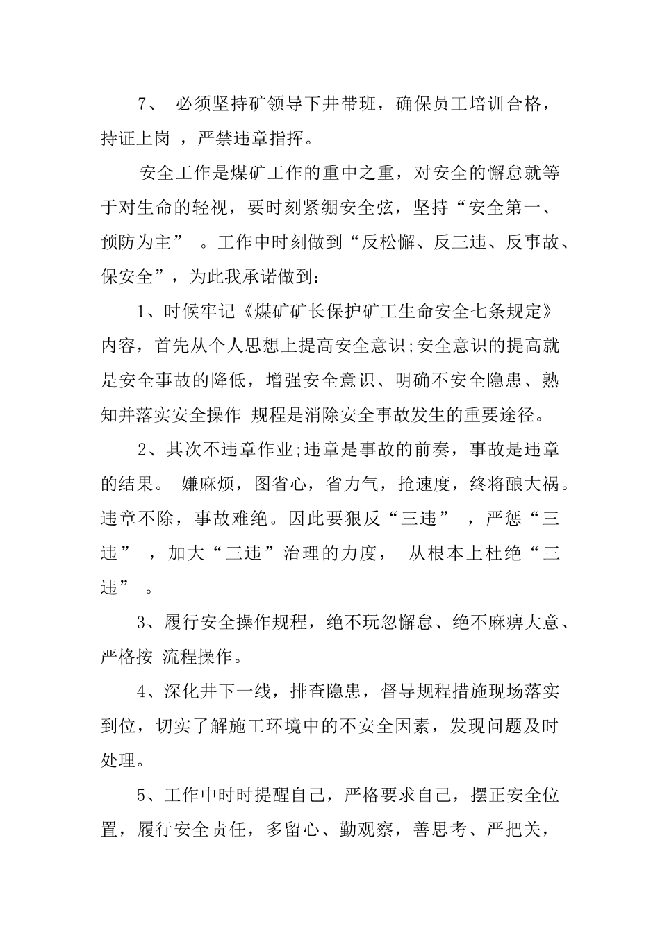 关于煤矿职工安全的承诺书_第3页