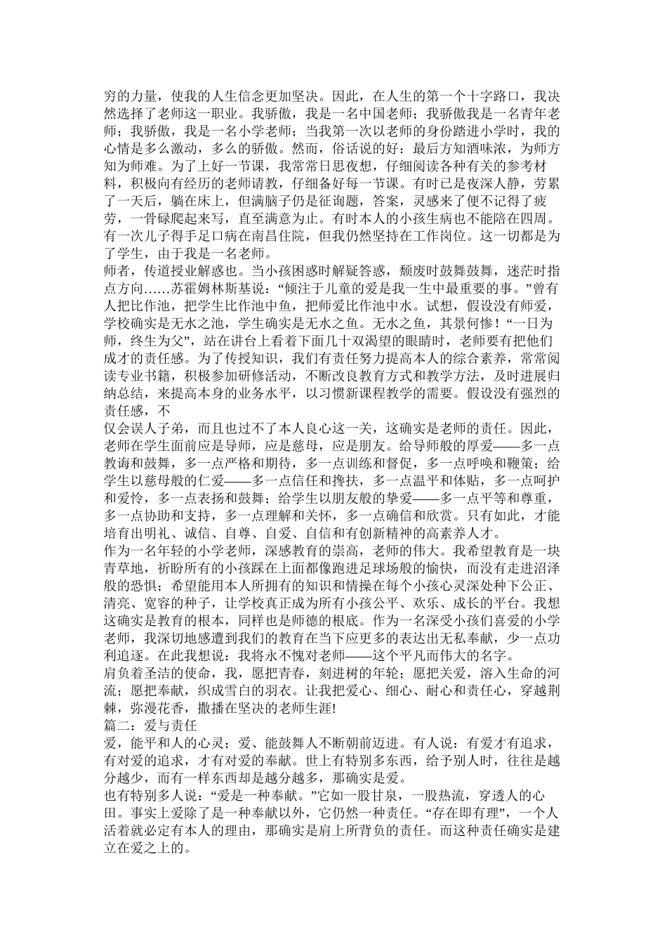 关于爱与责任的短文作文精选_第2页