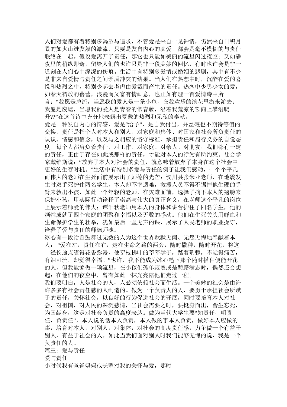 关于爱与责任的短文作文精选_第3页