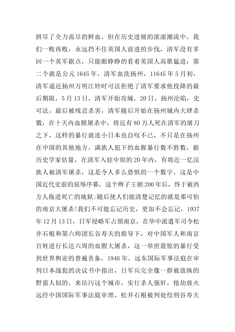 关于爱国主义教育演讲稿_第2页