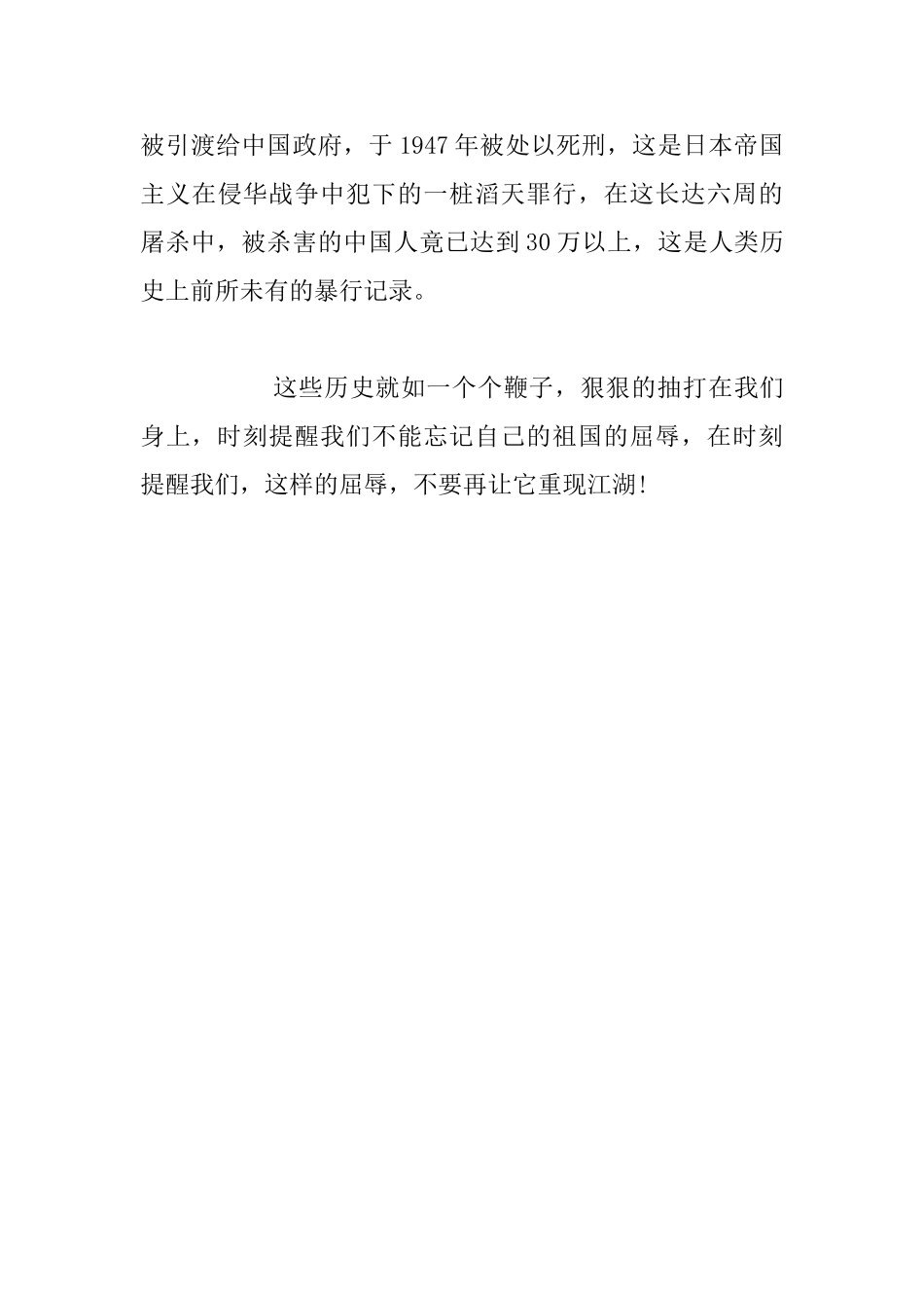 关于爱国主义教育演讲稿_第3页