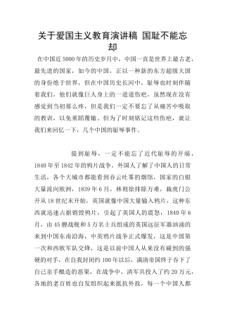 关于爱国主义教育演讲稿