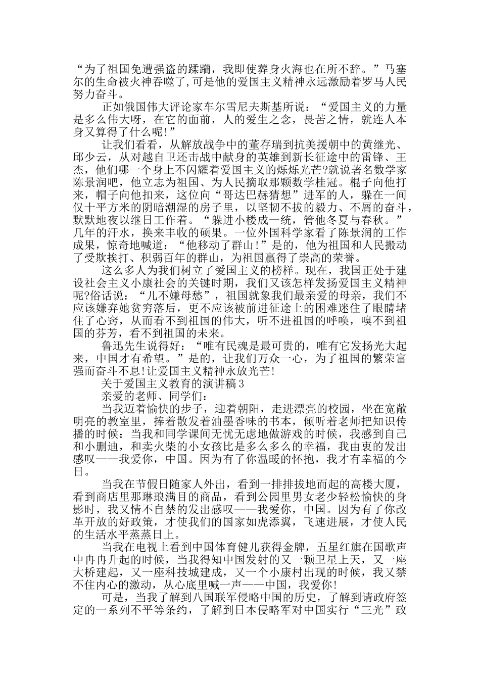 关于爱国主义教育的演讲稿_第2页