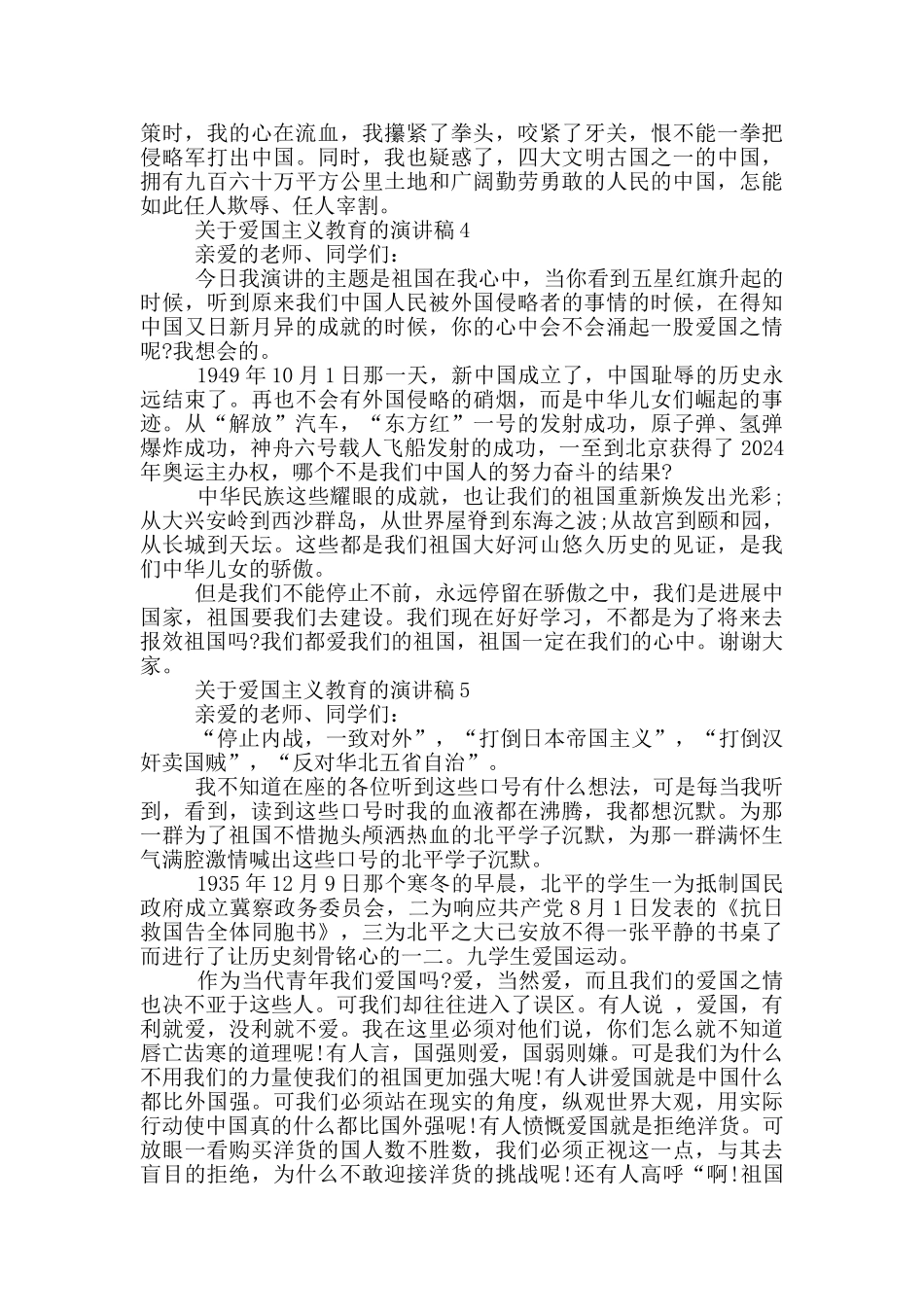 关于爱国主义教育的演讲稿_第3页