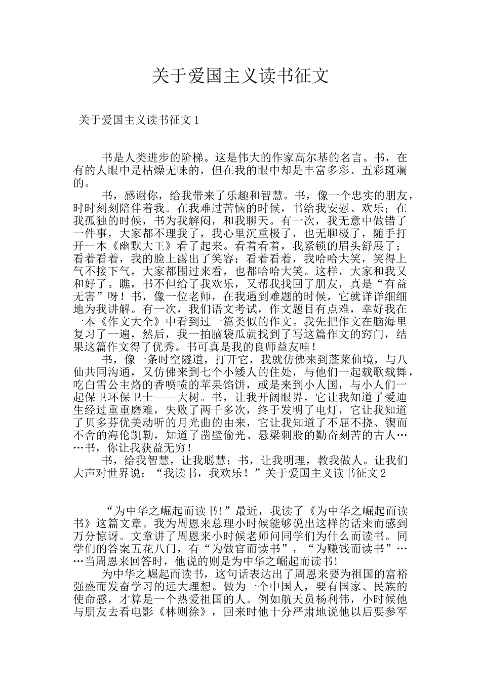 关于爱国主义读书征文_第1页