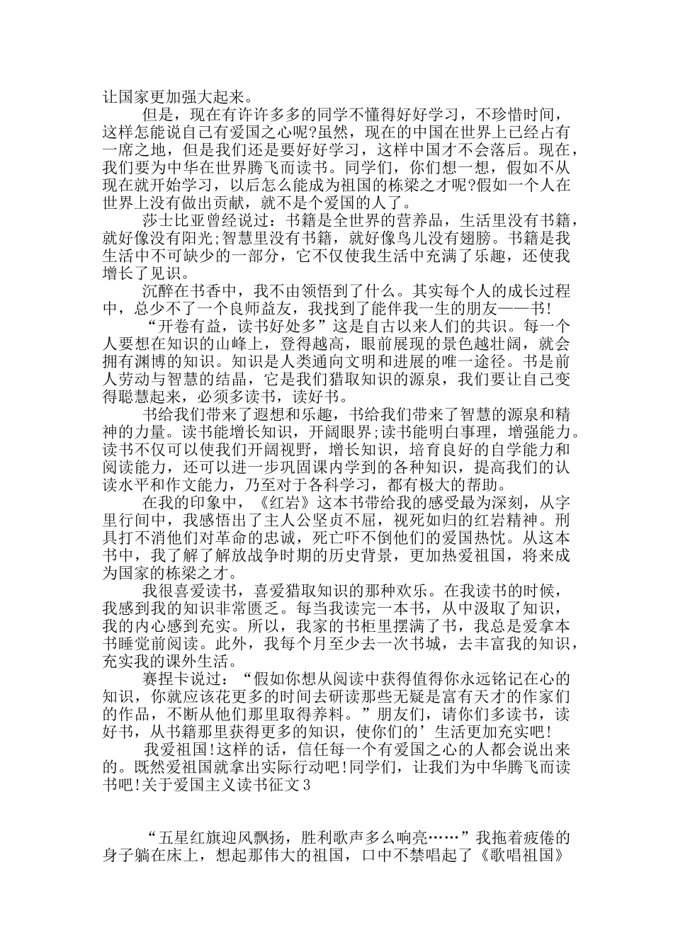 关于爱国主义读书征文_第2页