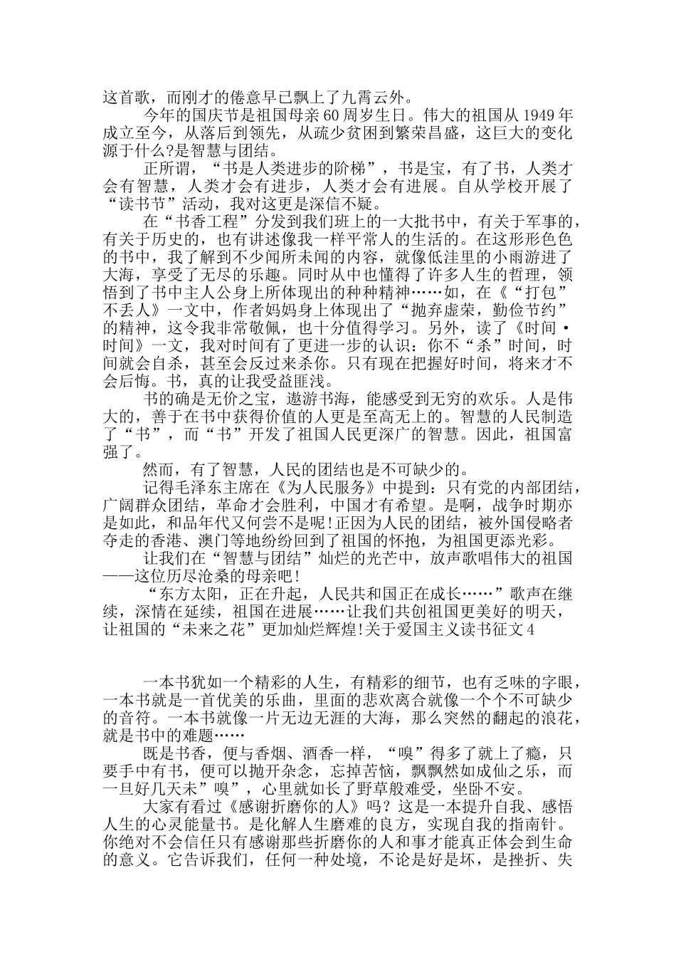 关于爱国主义读书征文_第3页