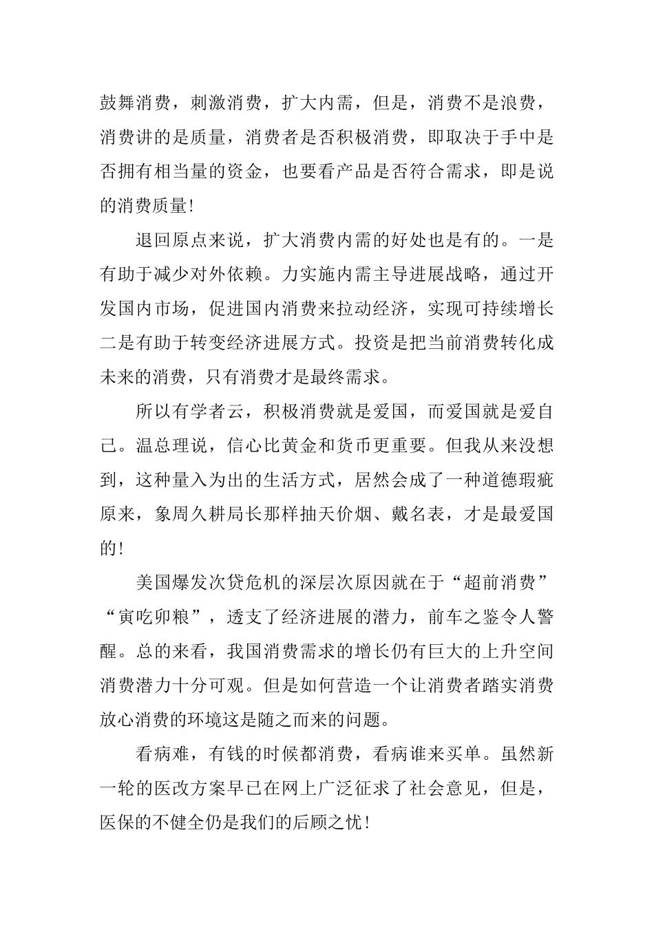 关于爱国主义的演讲稿800字范文_第2页