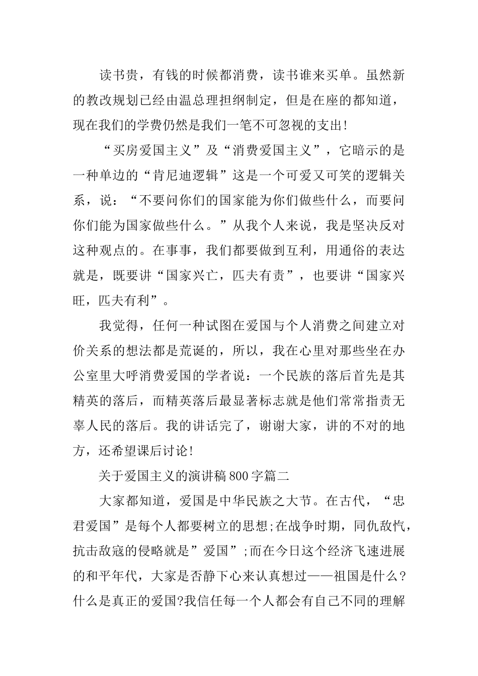 关于爱国主义的演讲稿800字范文_第3页