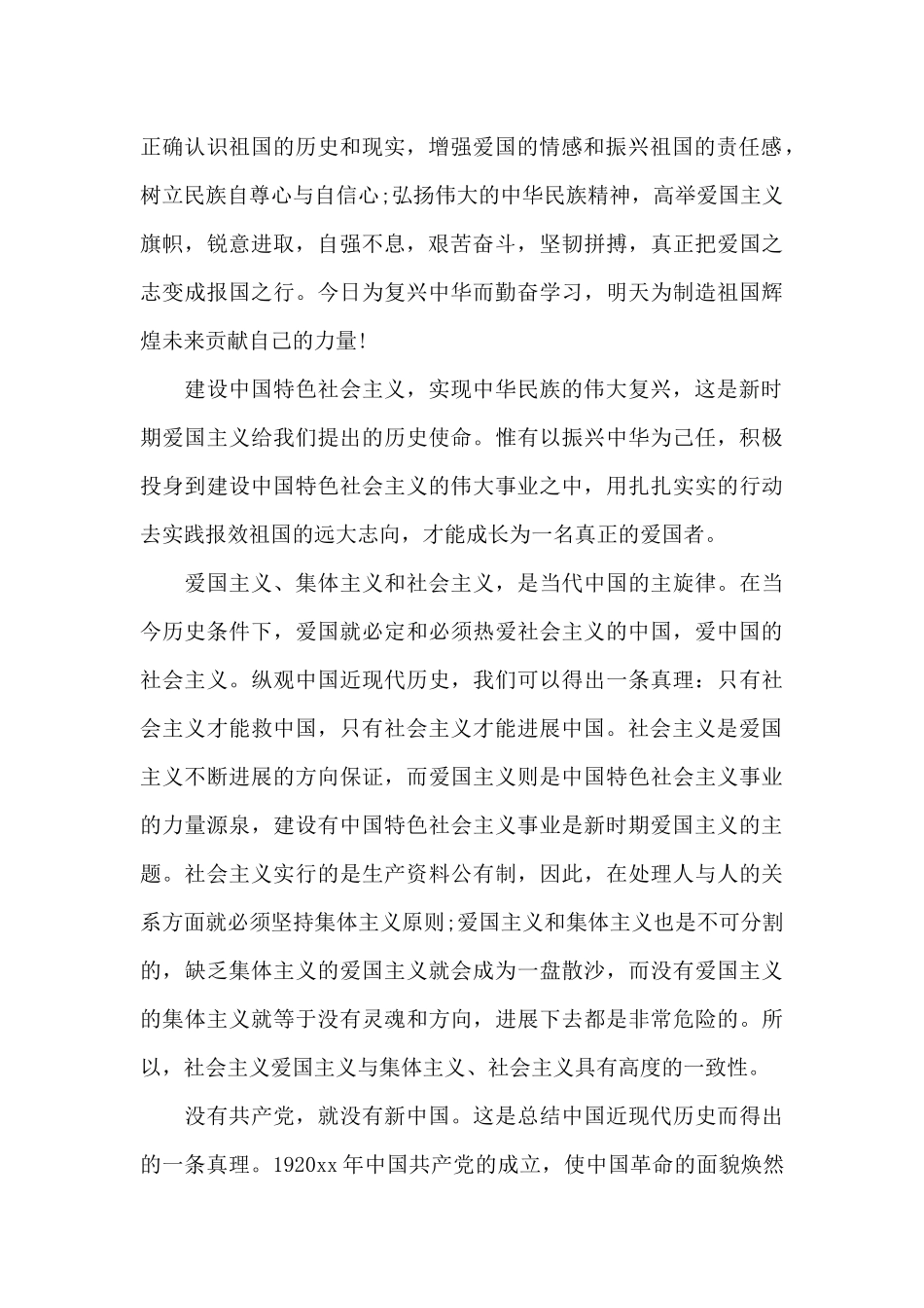 关于爱国主义演讲稿精选模板_第2页