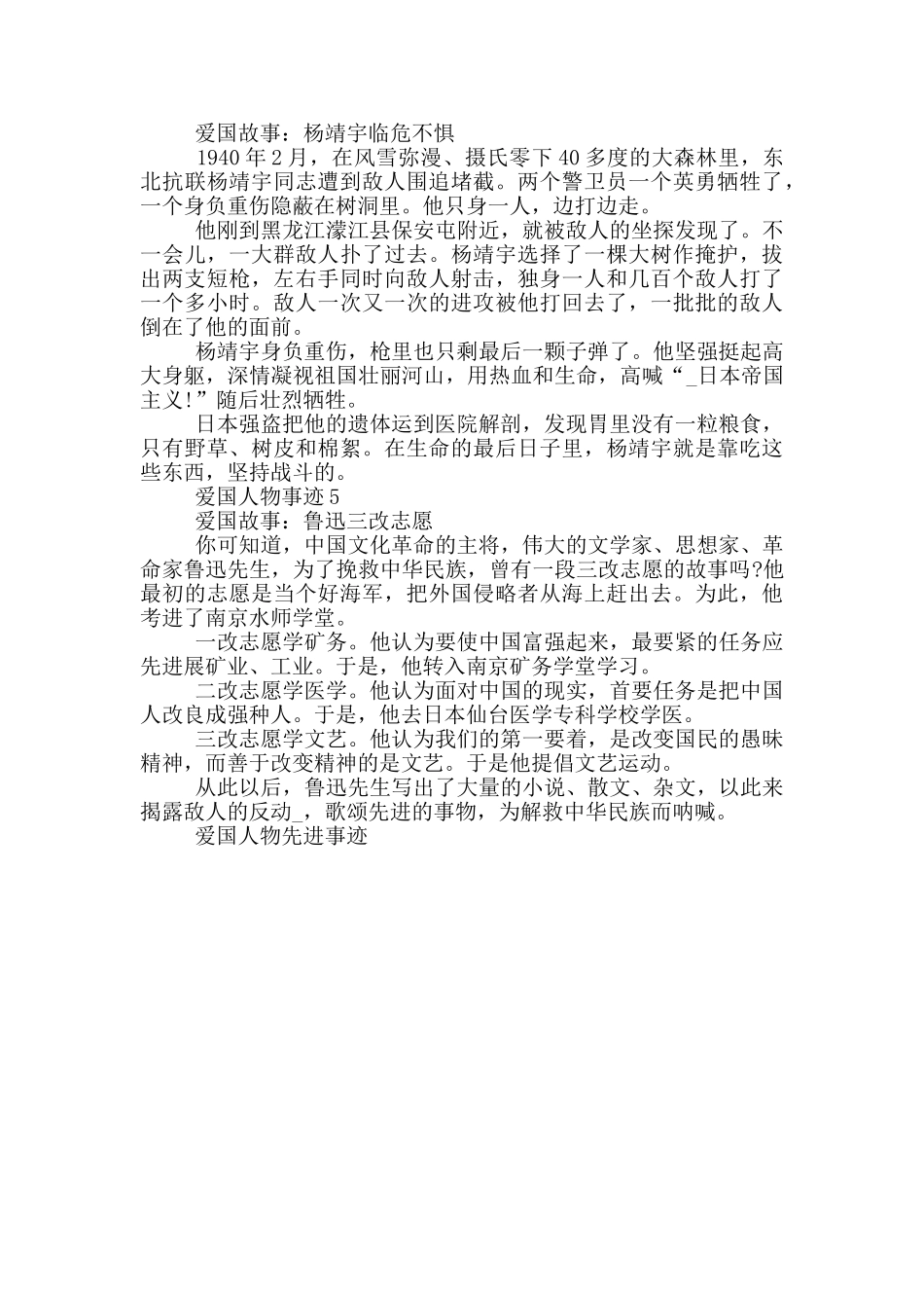 关于爱国人物事迹_第2页