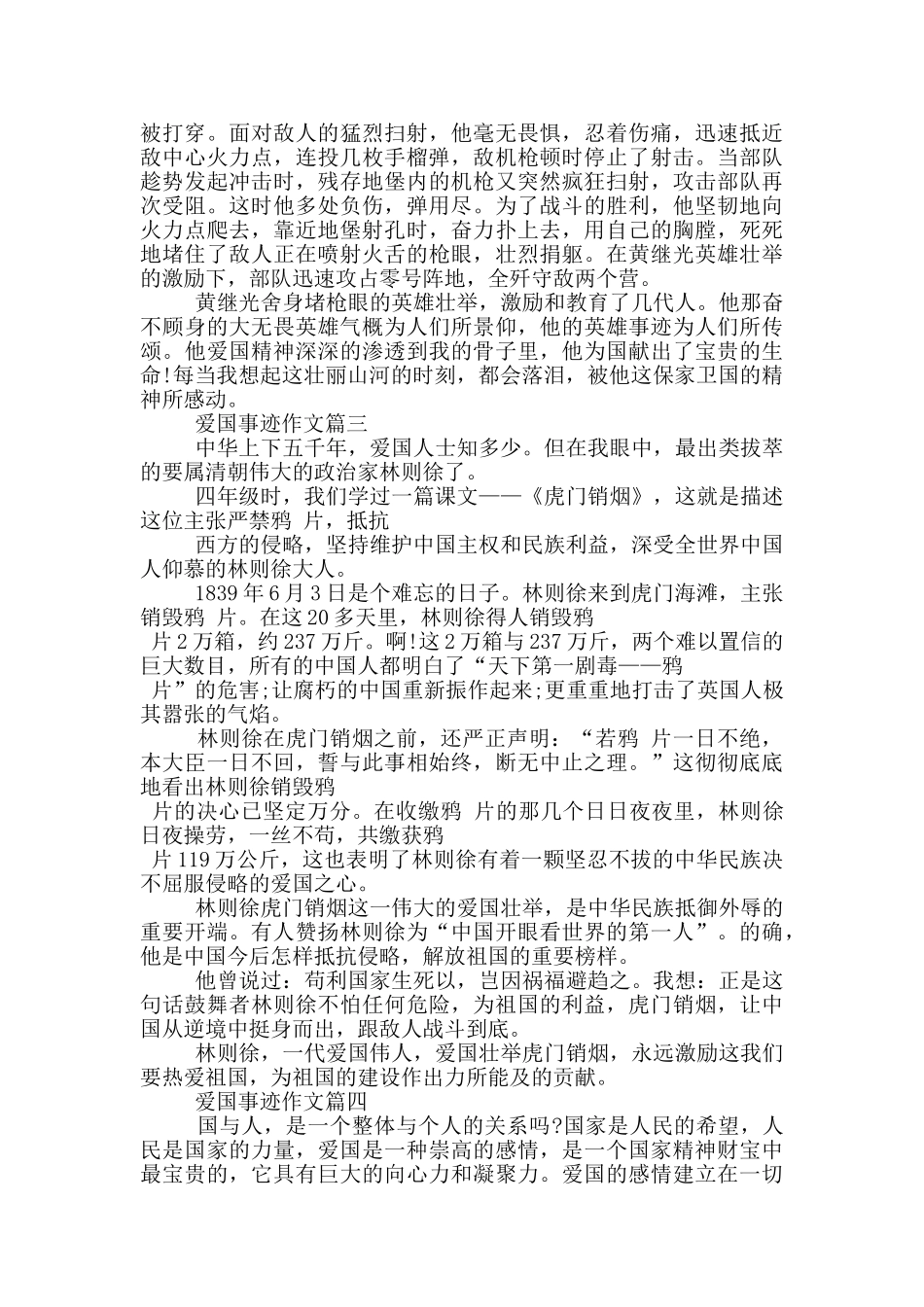 关于爱国事迹材料700字_第2页