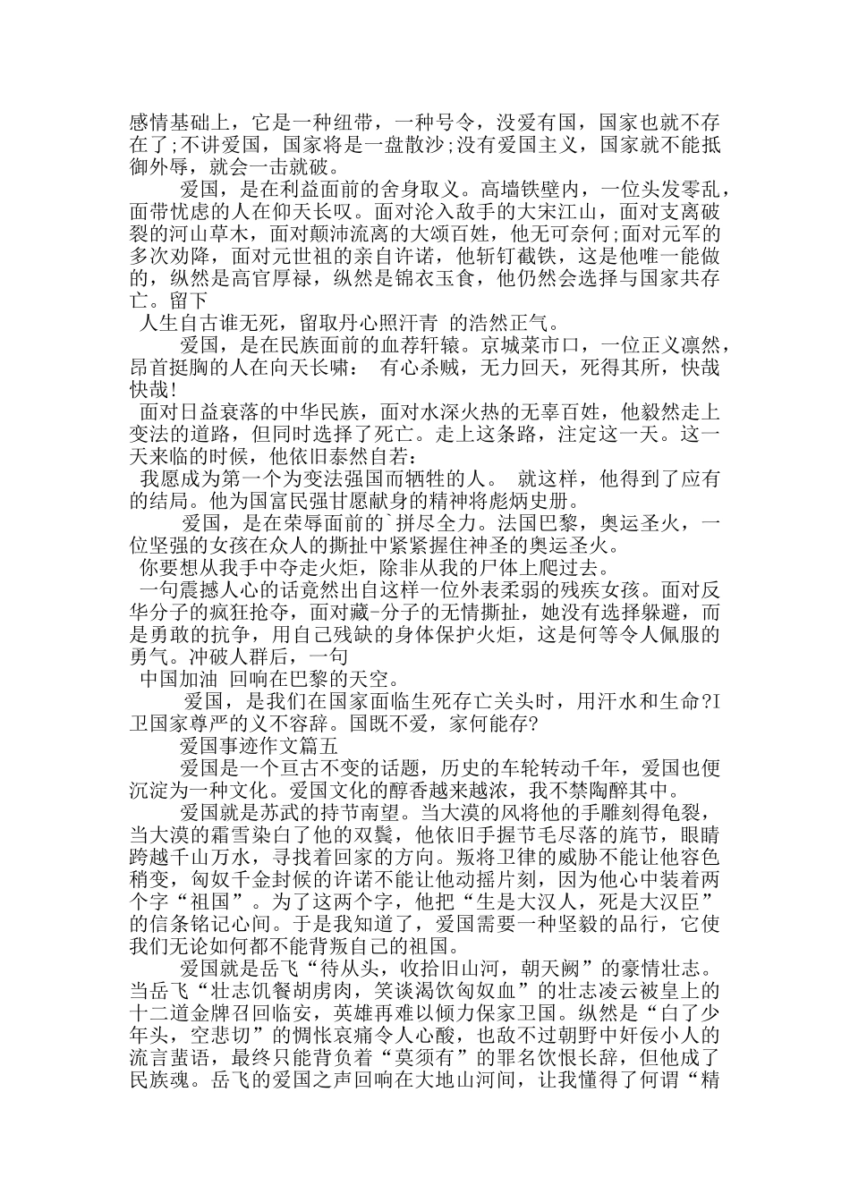 关于爱国事迹材料700字_第3页