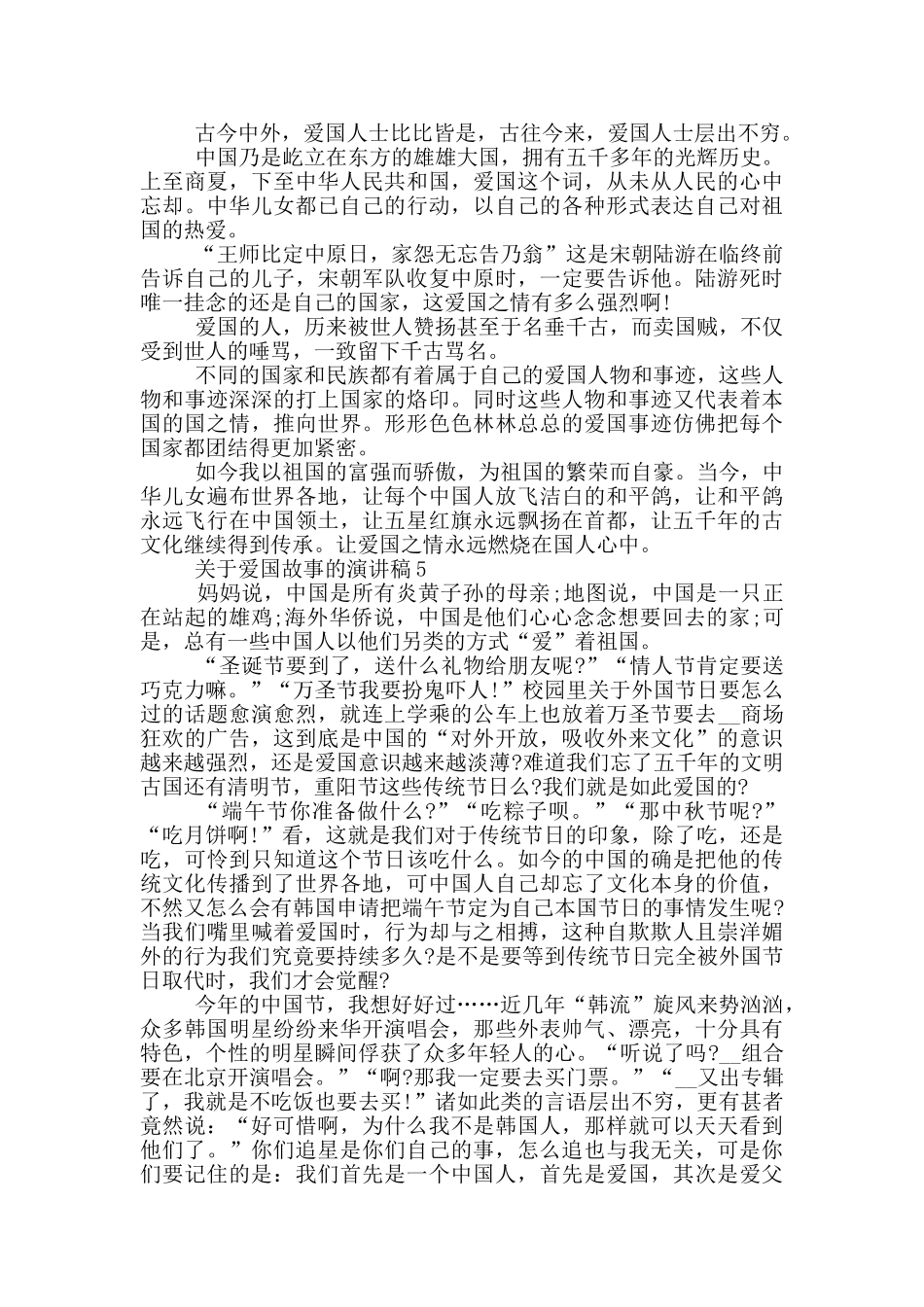 关于爱国故事的演讲稿五篇_第3页