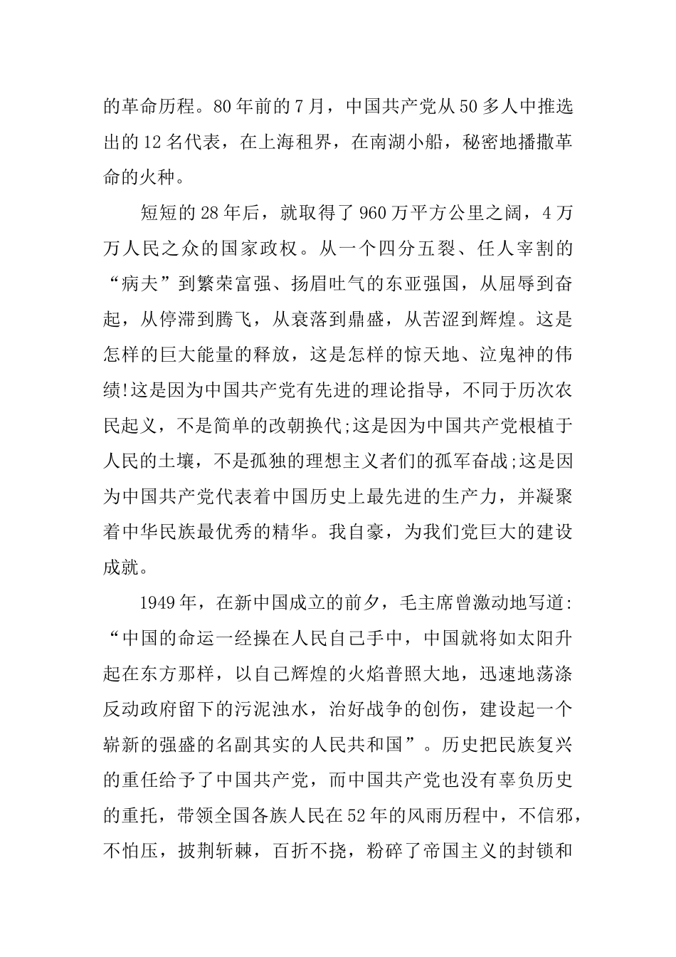 关于爱国爱党演讲稿600字左右范文_第2页