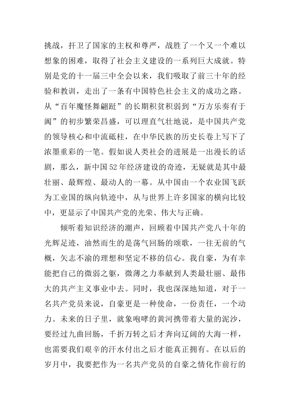 关于爱国爱党演讲稿600字左右范文_第3页