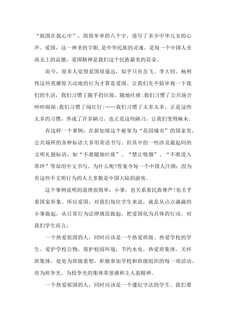 关于爱国演讲稿范文五分钟5篇_第2页