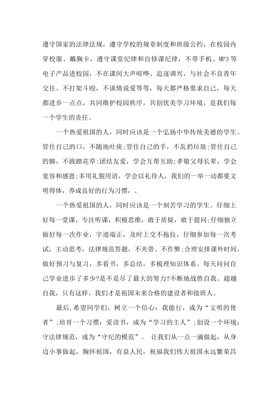 关于爱国演讲稿范文五分钟5篇_第3页