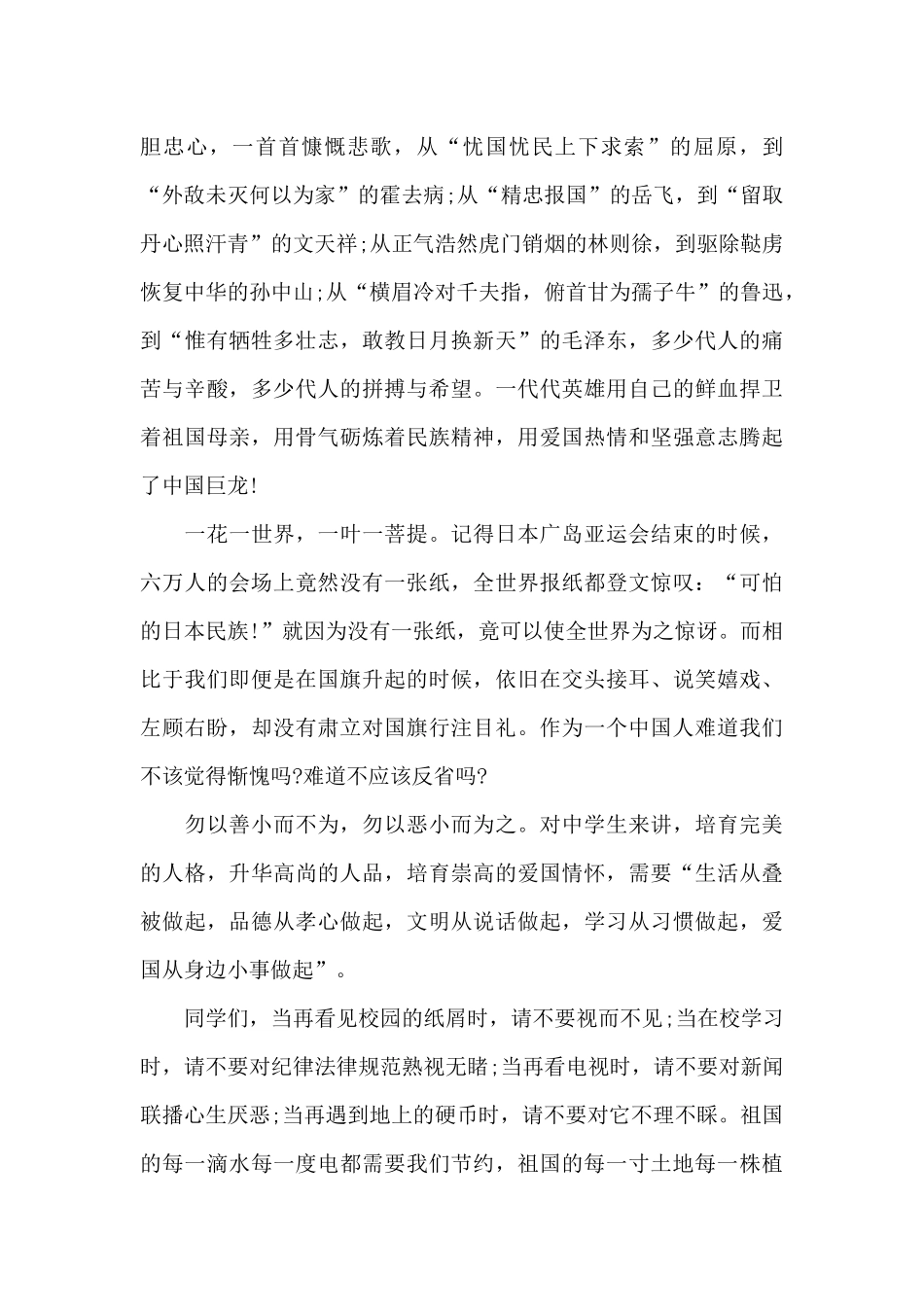 关于爱国的国旗下演讲稿600字范文5篇_第2页