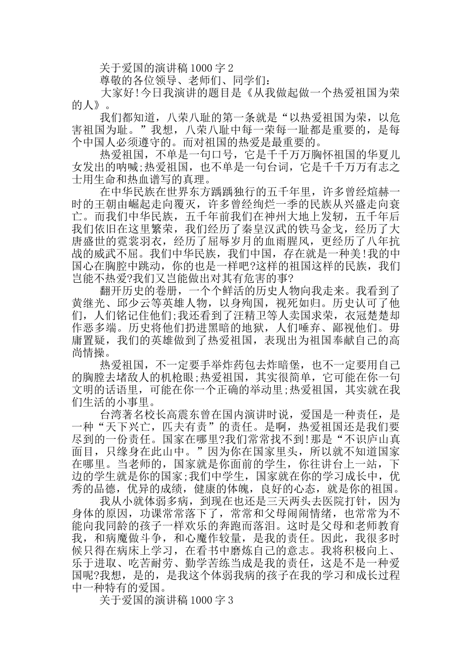 关于爱国的演讲稿1000字5篇_第2页
