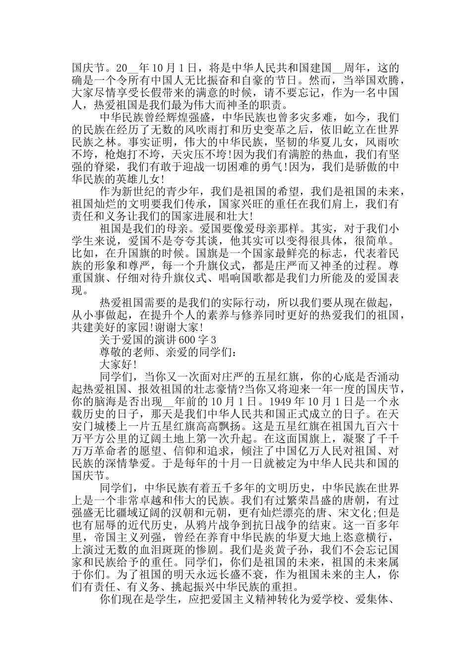 关于爱国的演讲600字5篇_第2页