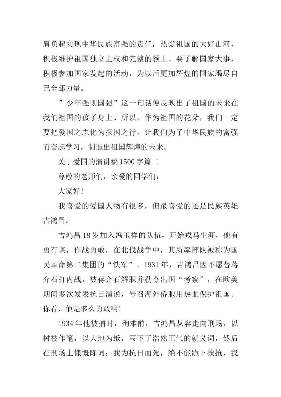 关于爱国的演讲稿1500字左右范文_第2页