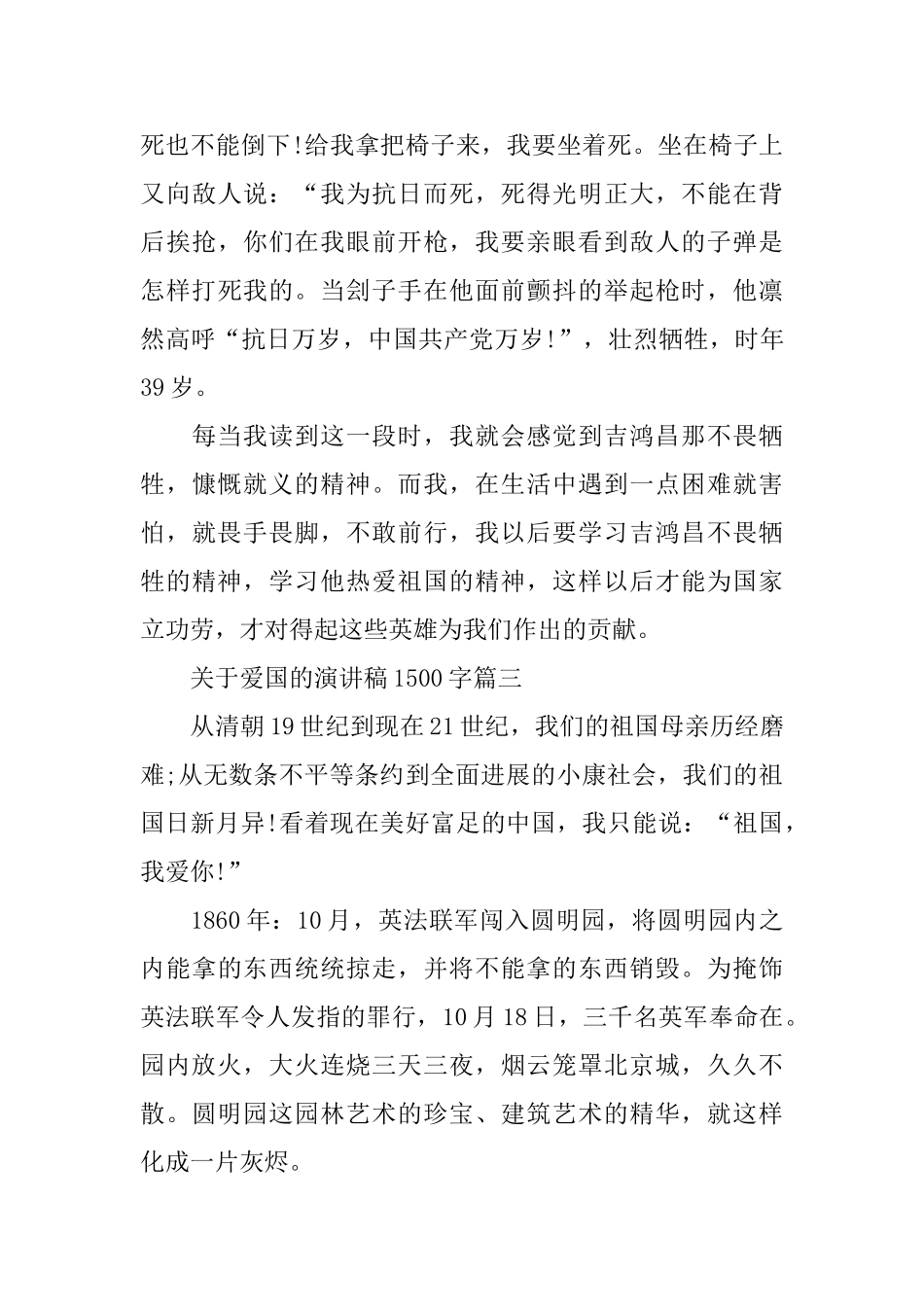 关于爱国的演讲稿1500字左右范文_第3页