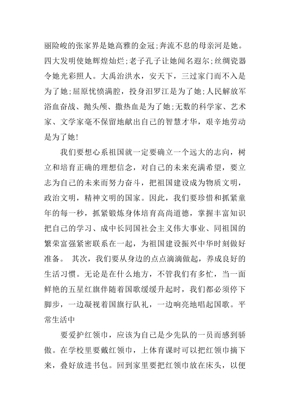 关于爱国的演讲稿1000字优秀范文5篇_第3页