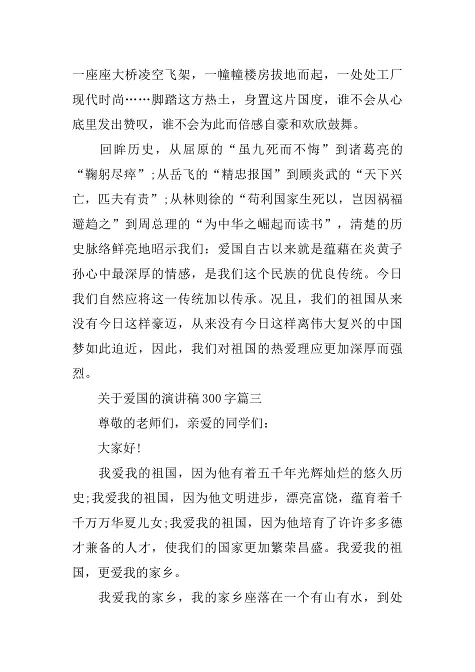 关于爱国的演讲稿300字范文5篇_第3页