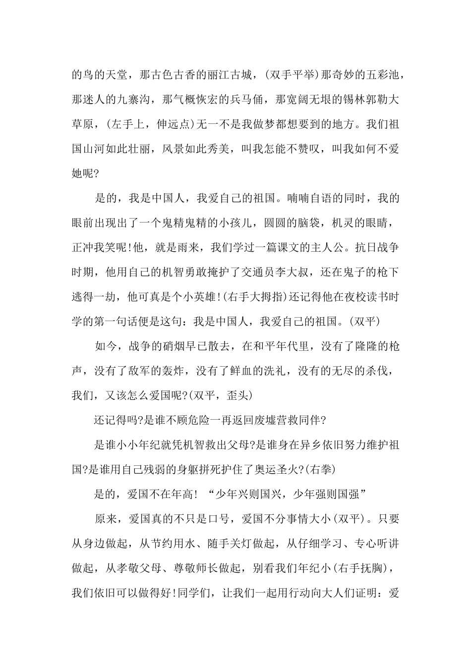 关于爱国的演讲稿600字8篇_第3页