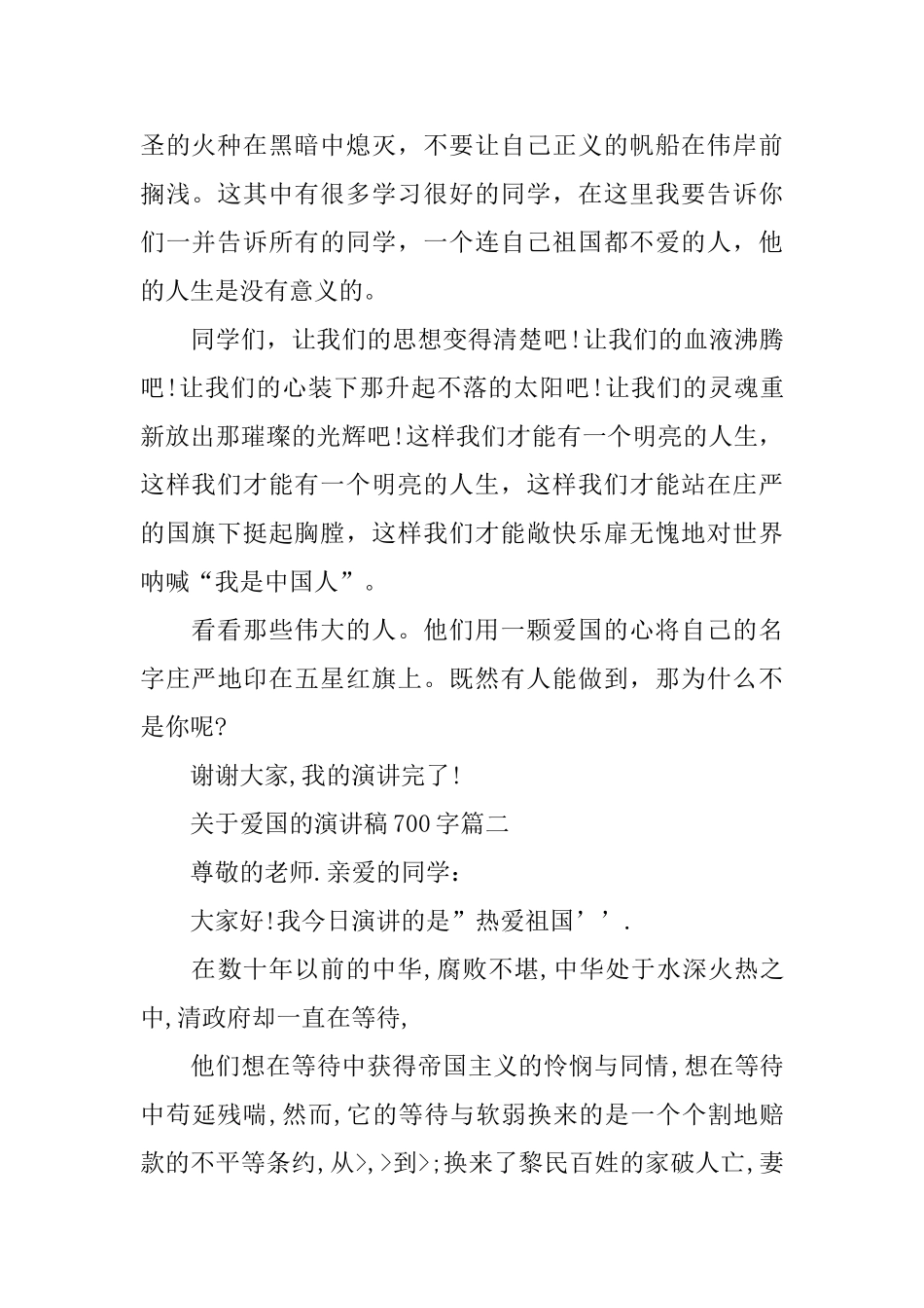 关于爱国的演讲稿700字范文_第2页