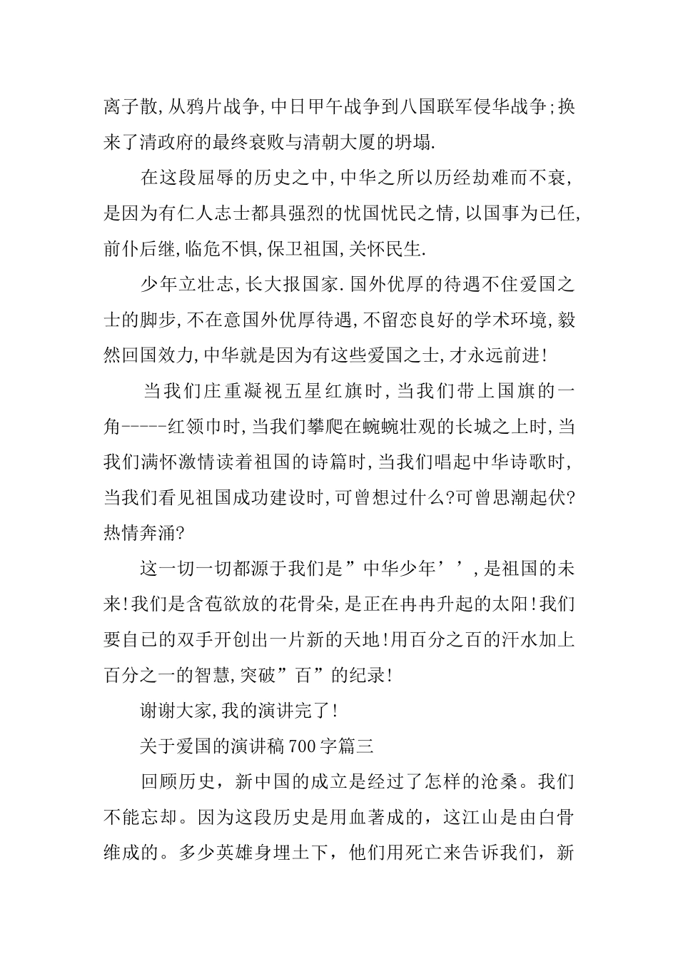 关于爱国的演讲稿700字范文_第3页