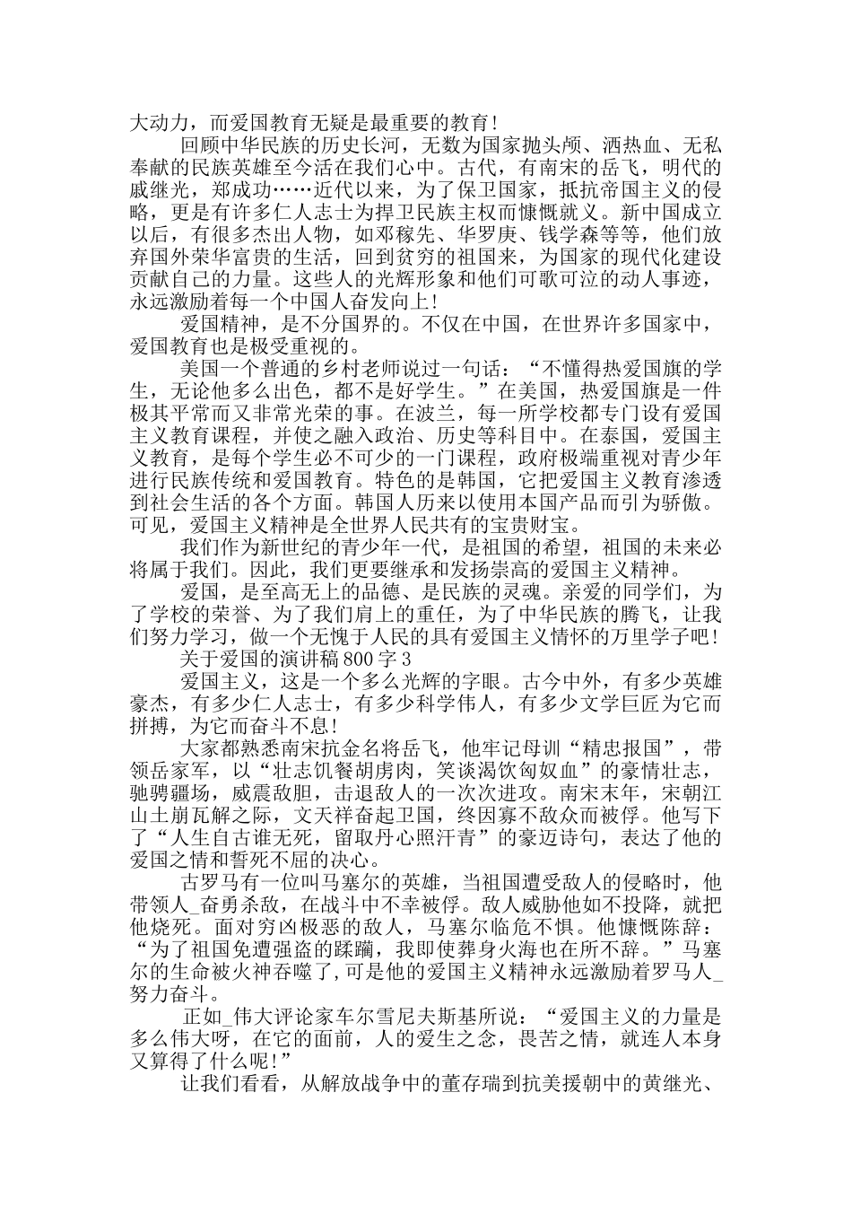 关于爱国的演讲稿800字5篇_第2页